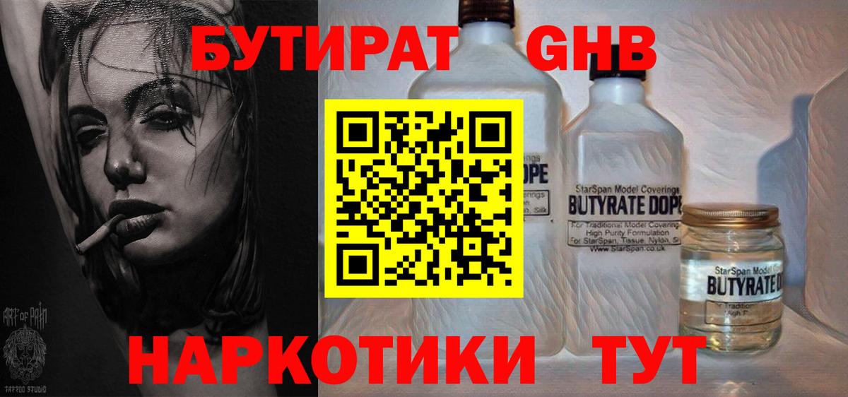 Бутират BDO  Бутират  Гусев  Вход с VPN 