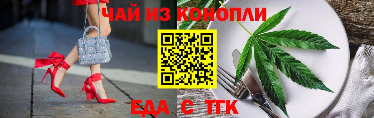 Еда ТГК марихуана  Вход с VPN  Гусев 