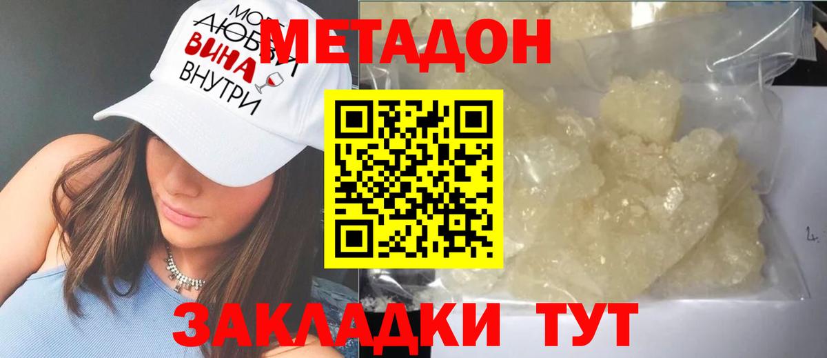 МЕТАДОН кристалл  Вход с VPN  МЕТАДОН мёд  Гусев 