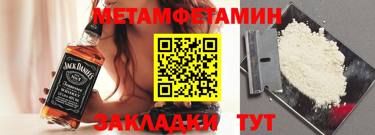 Первитин Methamphetamine Гусев