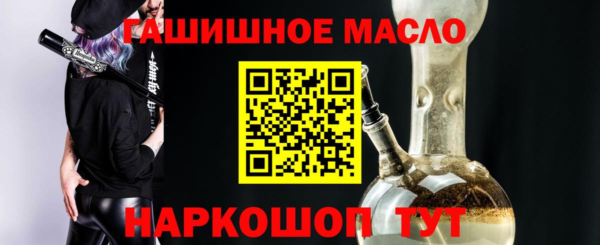 ТГК гашишное масло  ТГК гашишное масло  Гусев  Вход с VPN 